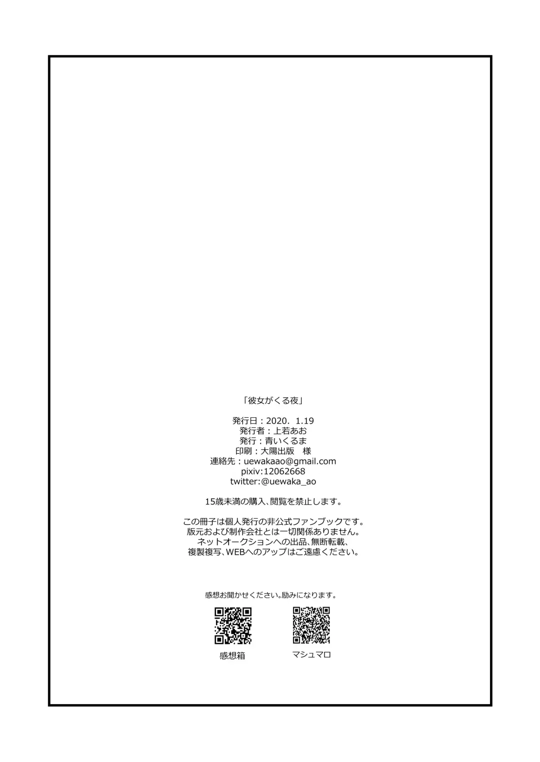 [Uewaka Ao] Kanojo ga Kuru Yoru Fhentai - Page 17