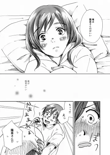 [Uewaka Ao] Kanojo ga Kuru Yoru Fhentai - Page 9