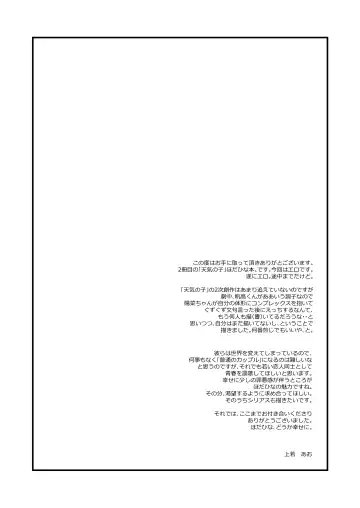 [Uewaka Ao] Kanojo ga Kuru Yoru Fhentai - Page 15