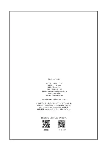 [Uewaka Ao] Kanojo ga Kuru Yoru Fhentai - Page 17