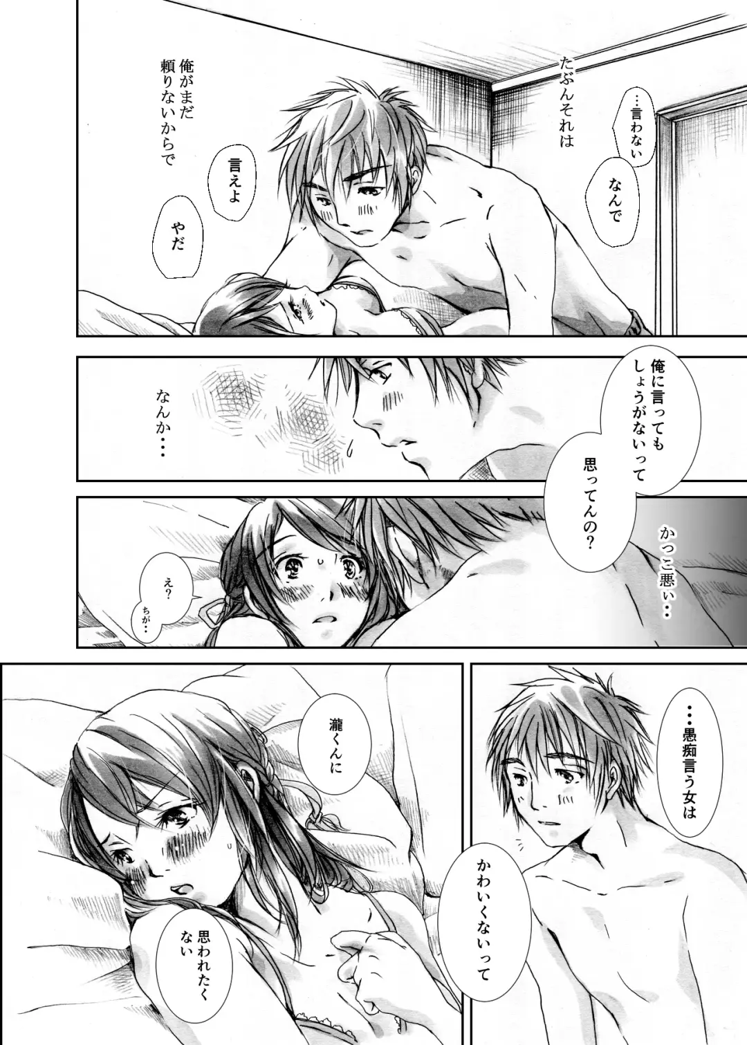 [Uewaka Ao] Kawaikunai mon Fhentai - Page 11