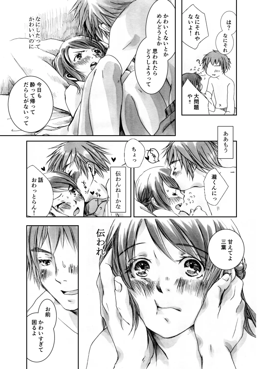 [Uewaka Ao] Kawaikunai mon Fhentai - Page 12