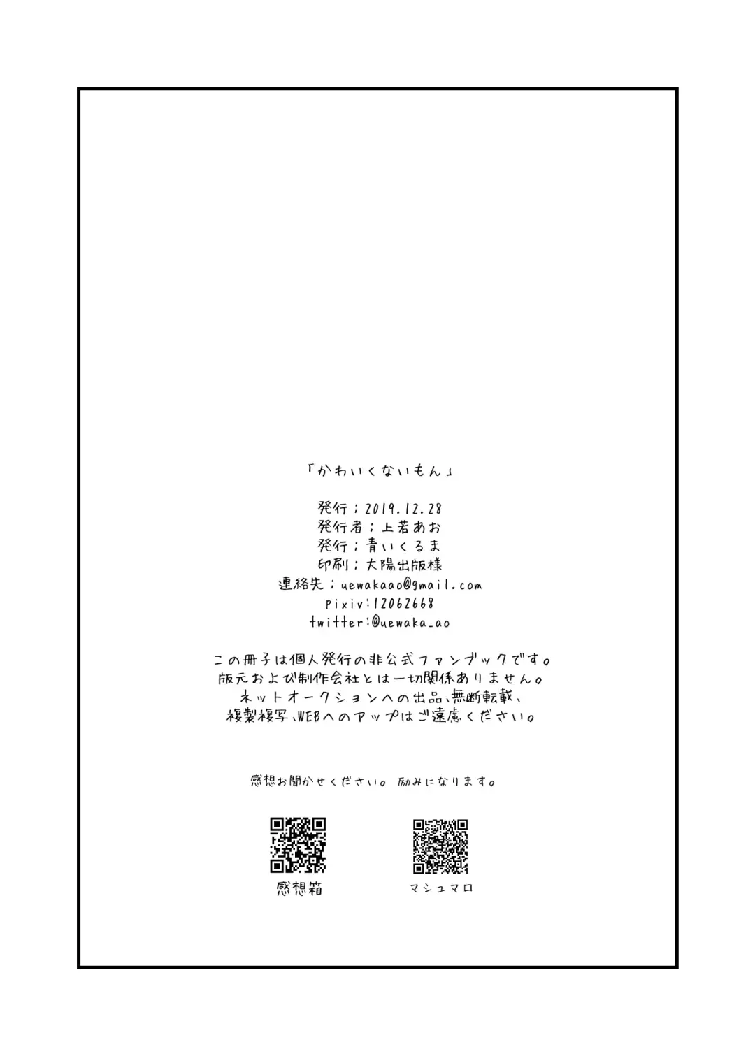 [Uewaka Ao] Kawaikunai mon Fhentai - Page 31