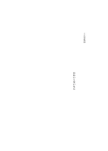 [Uewaka Ao] Kawaikunai mon Fhentai - Page 3