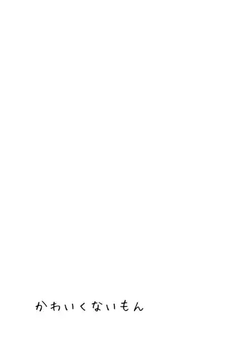 [Uewaka Ao] Kawaikunai mon Fhentai - Page 28