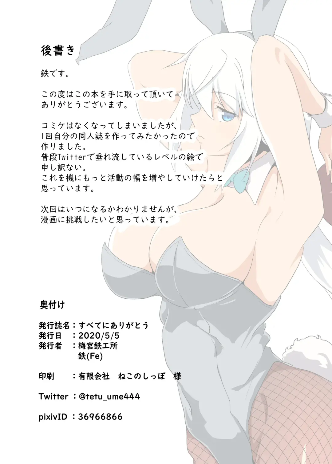 [Tetsu] subete ni arigato Fhentai - Page 18