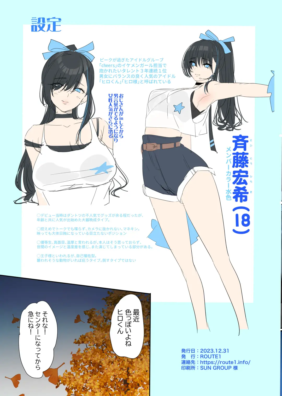 [Taira Tsukune] Oshi-sama to Irekawatta Genkai Otaku-kun Fhentai - Page 49