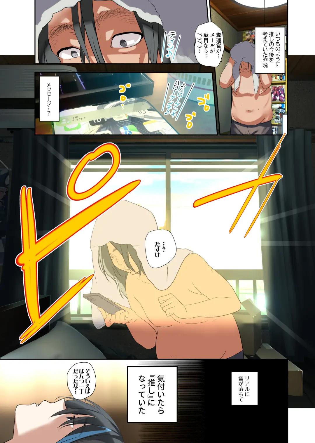 [Taira Tsukune] Oshi-sama to Irekawatta Genkai Otaku-kun Fhentai - Page 5