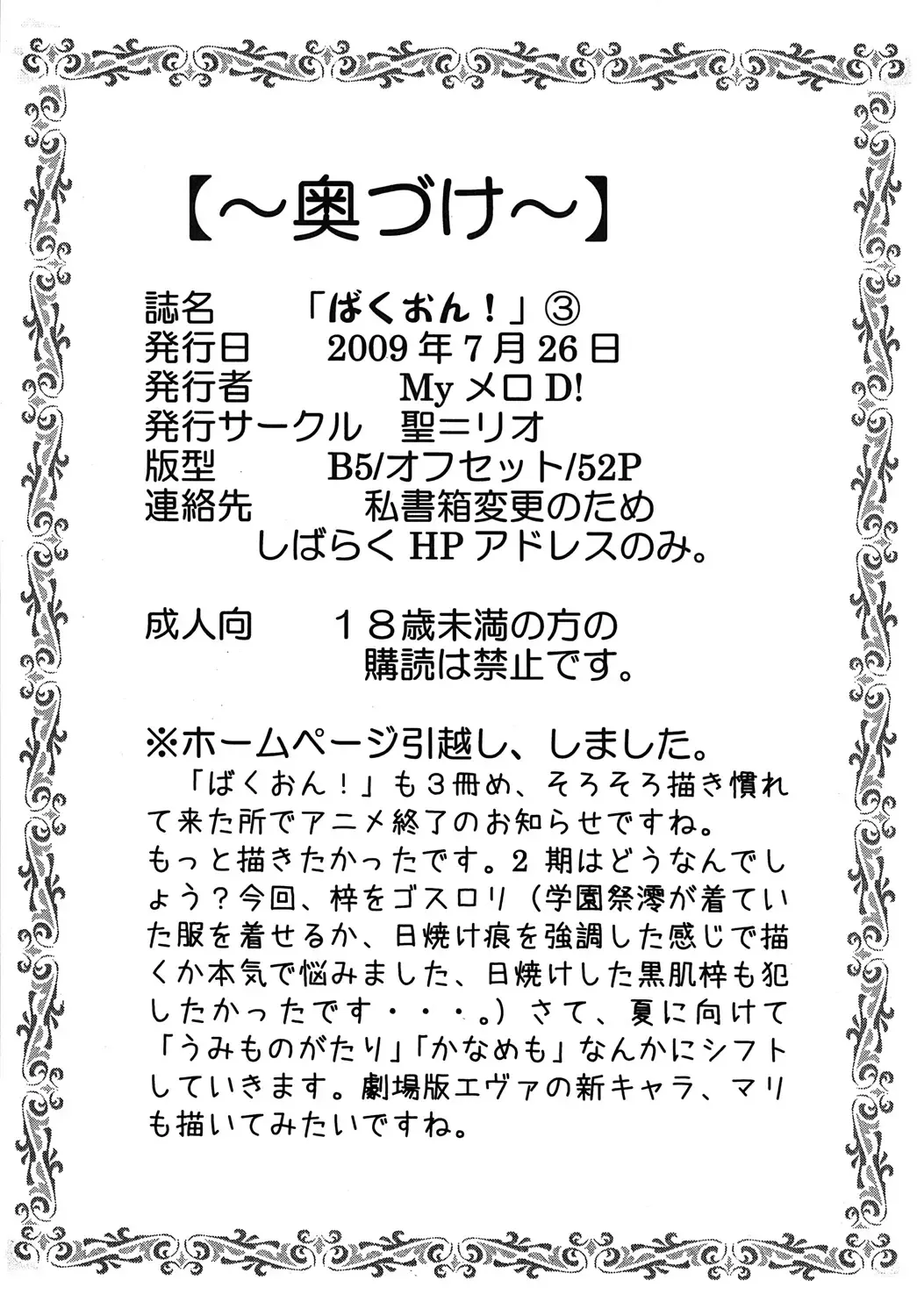 [Kitty - Naoki] BAKU-ON! 3 Fhentai - Page 53