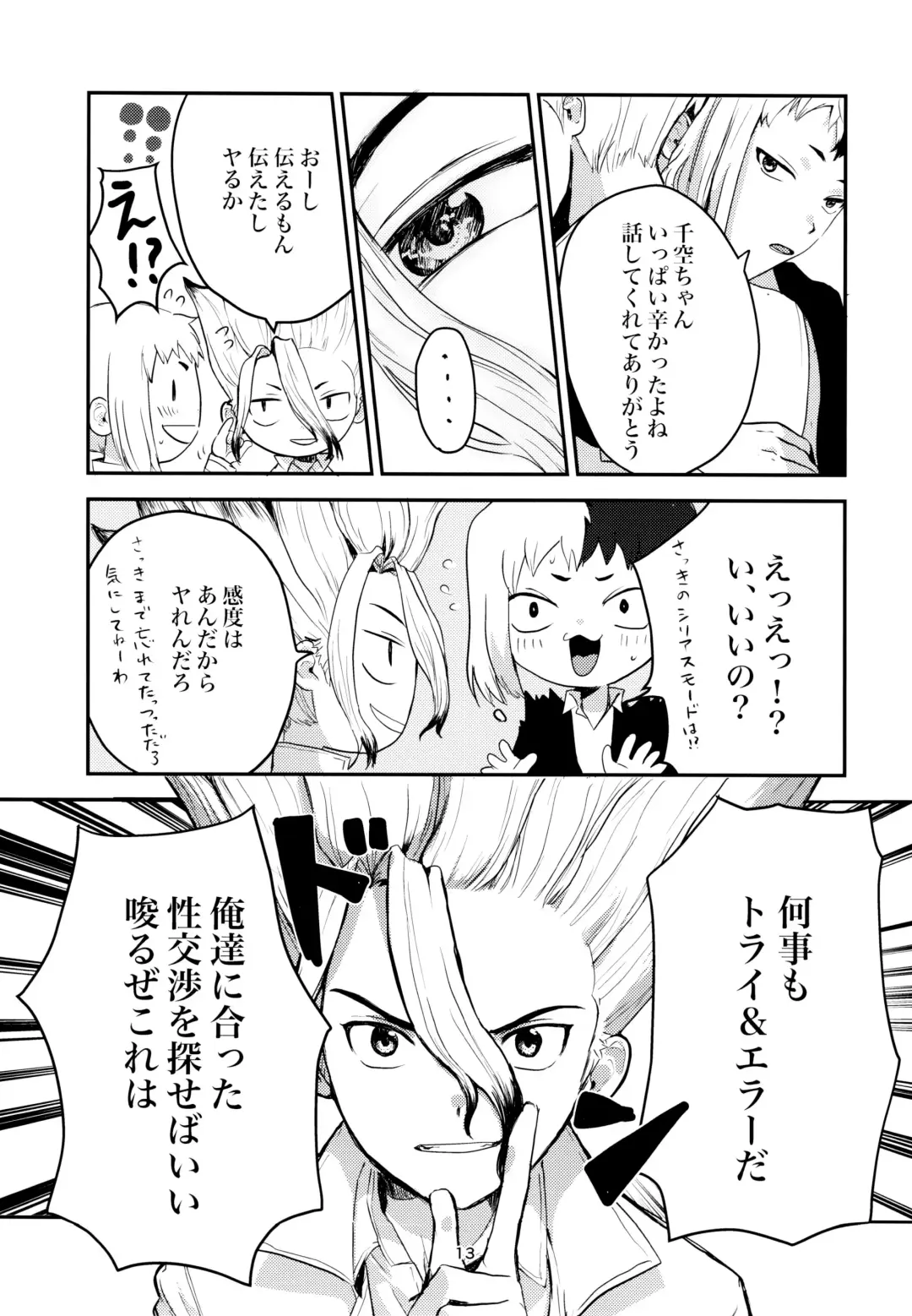 Love and Science are Trial & Error Fhentai - Page 13