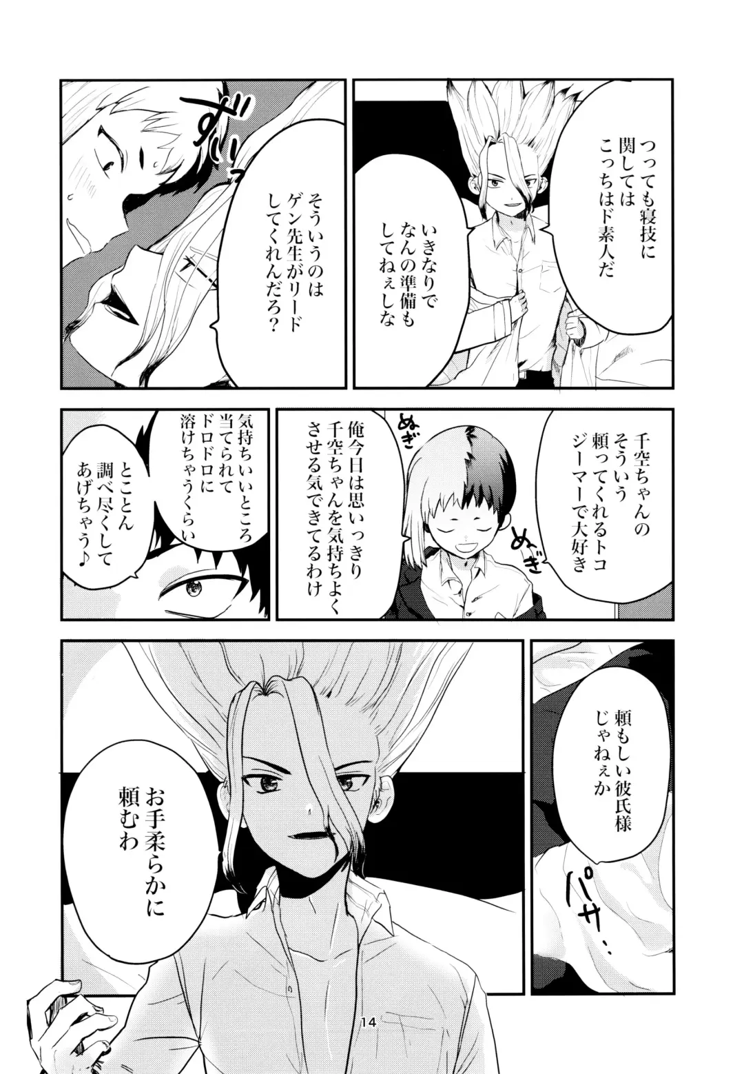 Love and Science are Trial & Error Fhentai - Page 14