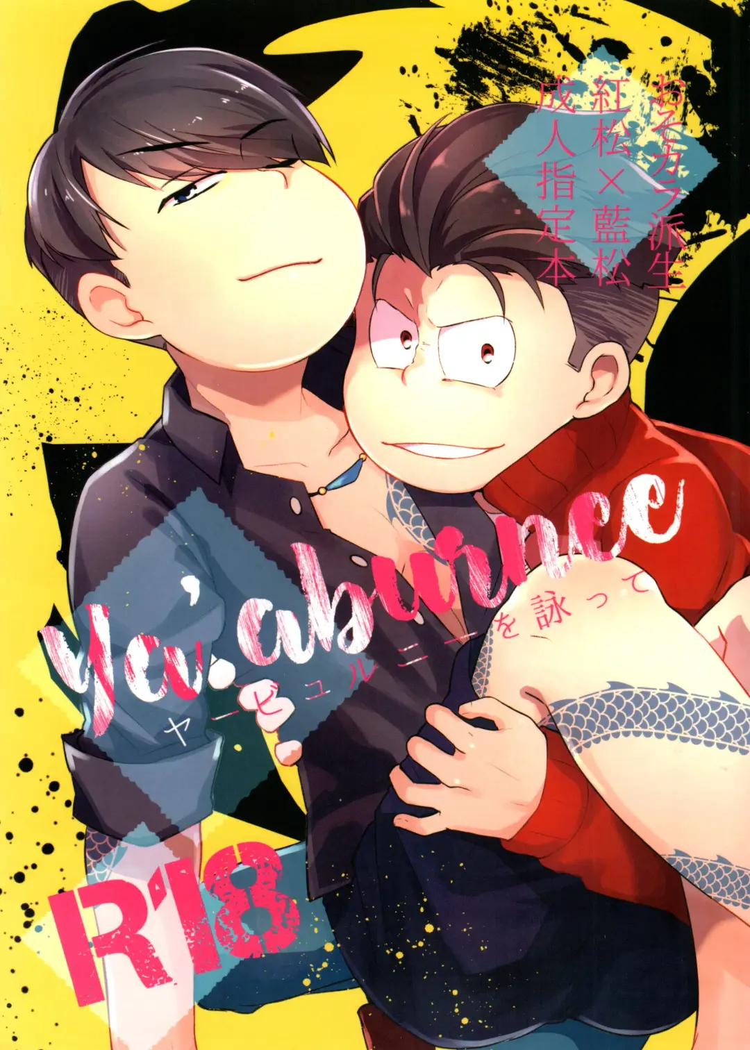 Ya'aburnee o Utatte Fhentai - Page 1