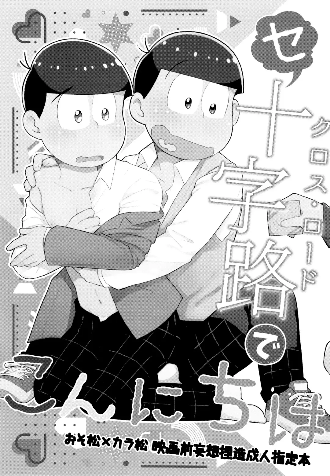 Secross Road de Konnichiwa Fhentai - Page 2