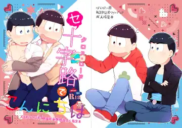 Secross Road de Konnichiwa Fhentai - Page 47