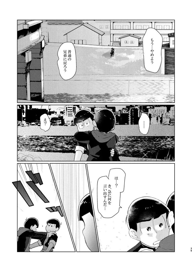 Shu ni Maguwatte Ao ni Nare Fhentai - Page 38