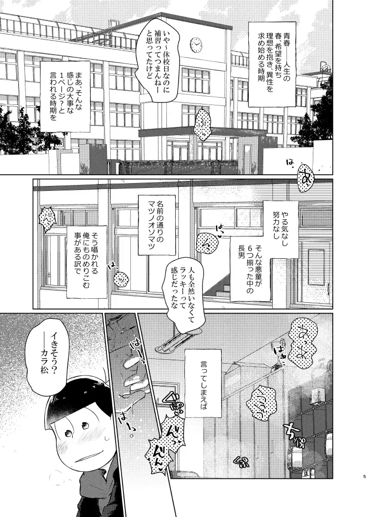 Shu ni Maguwatte Ao ni Nare Fhentai - Page 4