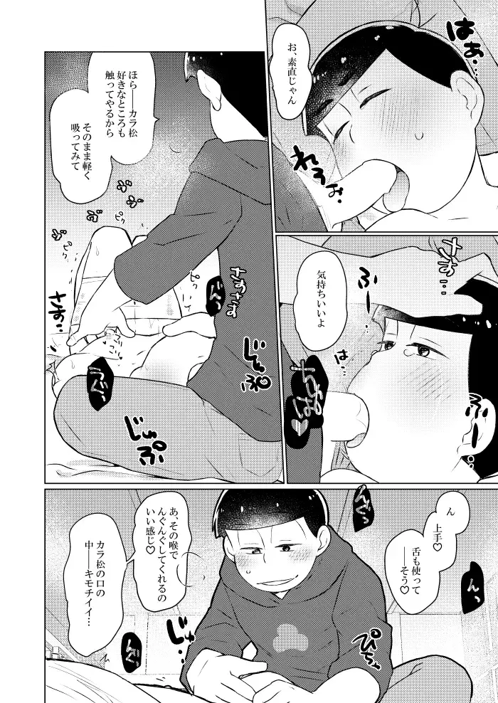 Wrap de Kurunde Omocha de H Fhentai - Page 17