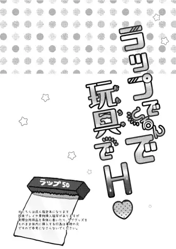 Wrap de Kurunde Omocha de H Fhentai - Page 3