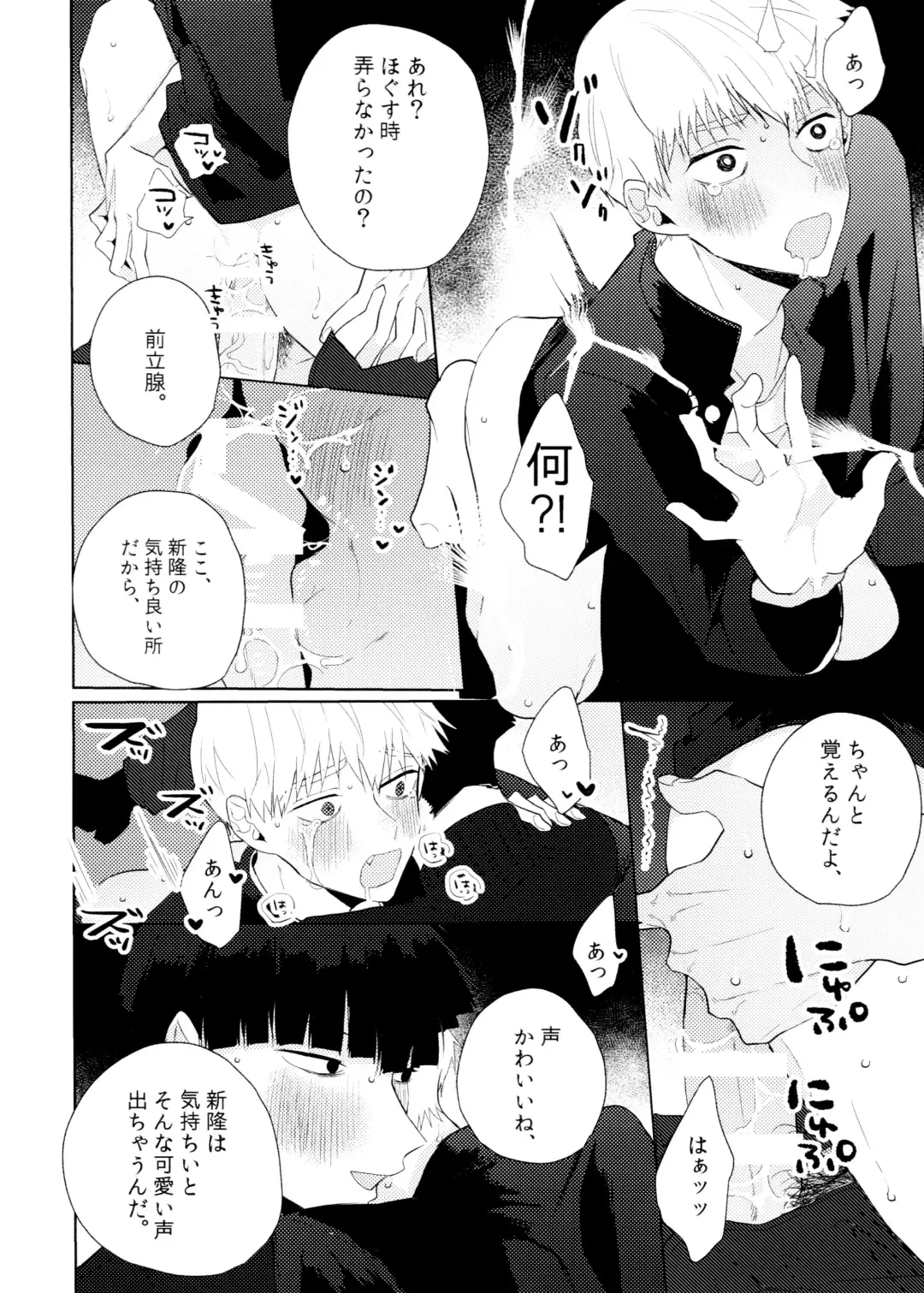 Yokuwakaranai kara Mou Ikkai Itte Moratte ii? Fhentai - Page 17