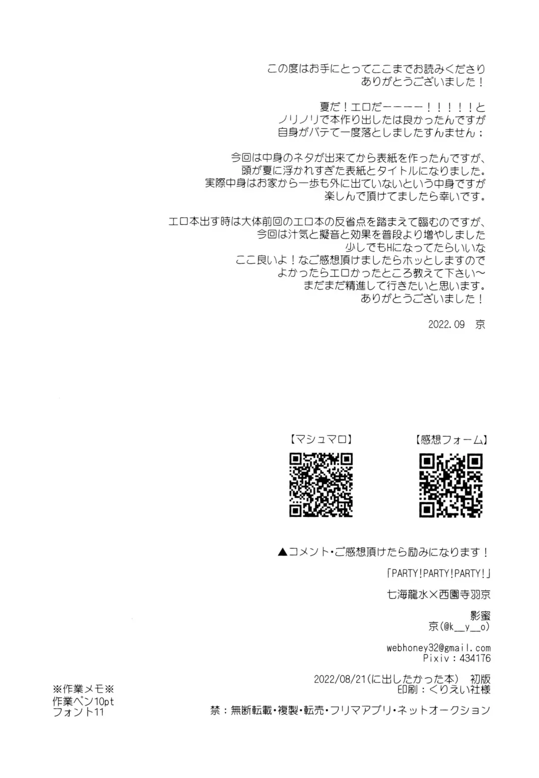 [Kyo] PARTY!PARTY!PARTY! Fhentai - Page 27