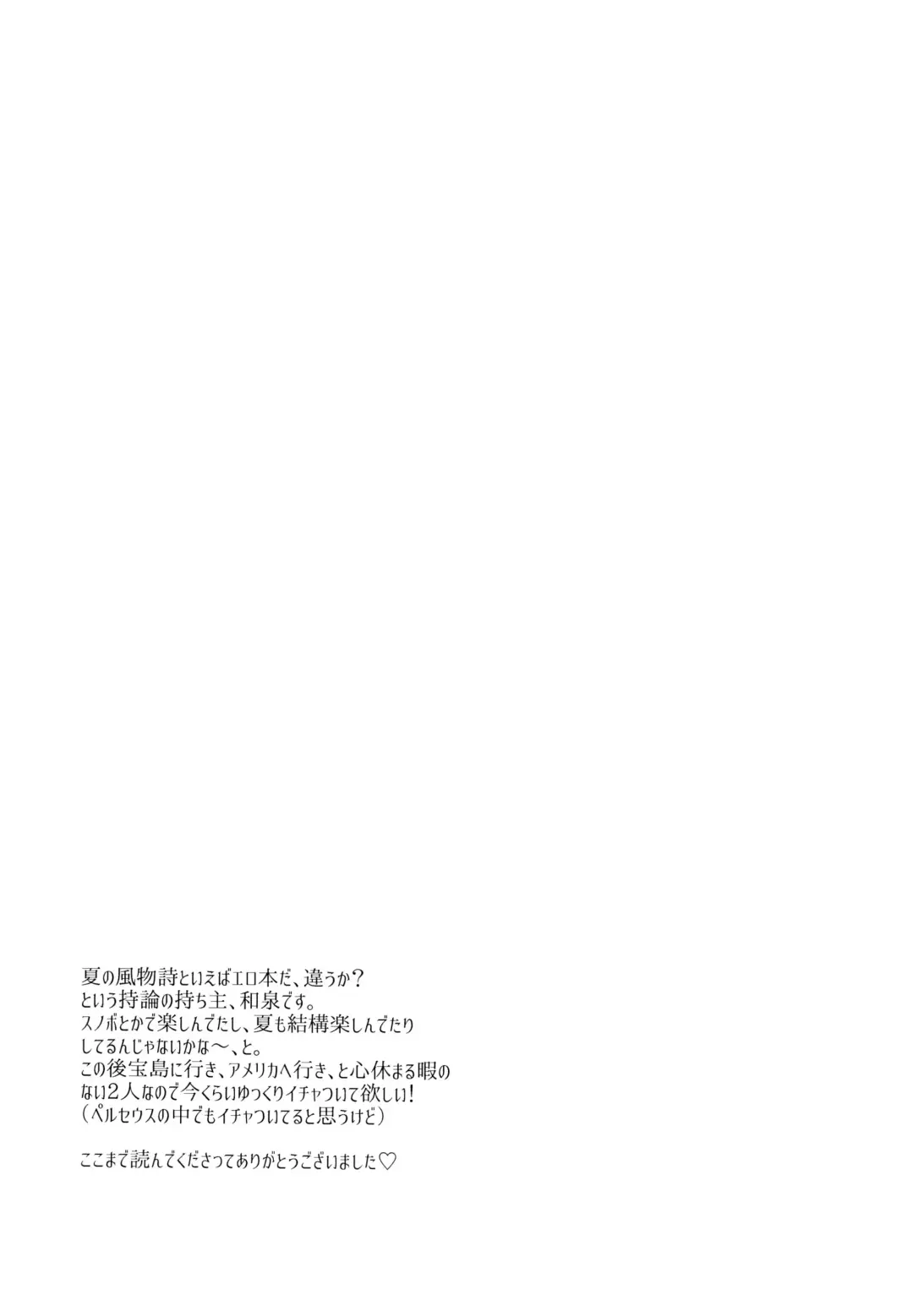 [Izumi Aki] Get Set to Get Wet Fhentai - Page 23