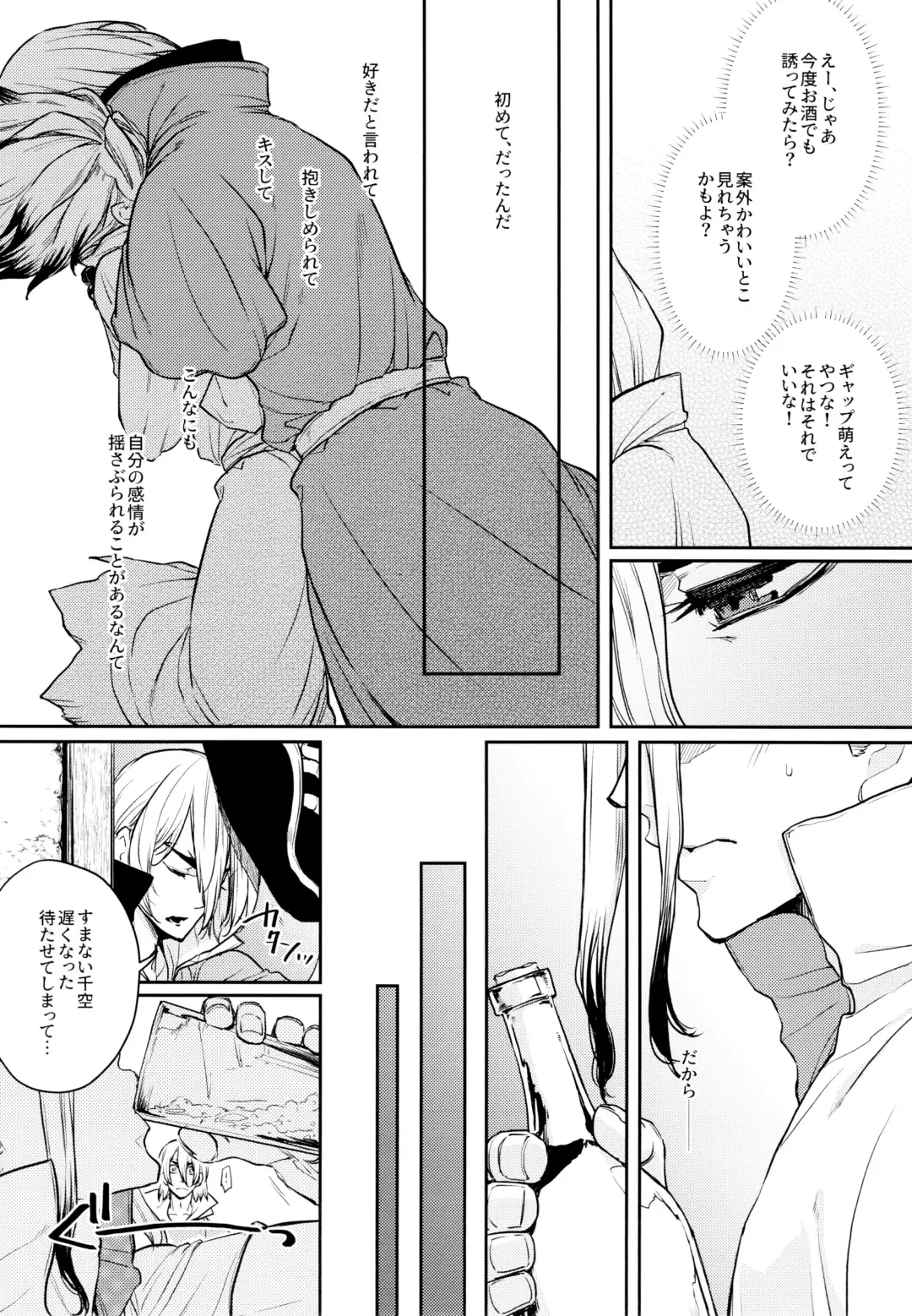 [Izumi Aki] Drink But Don't Drunk! Fhentai - Page 15