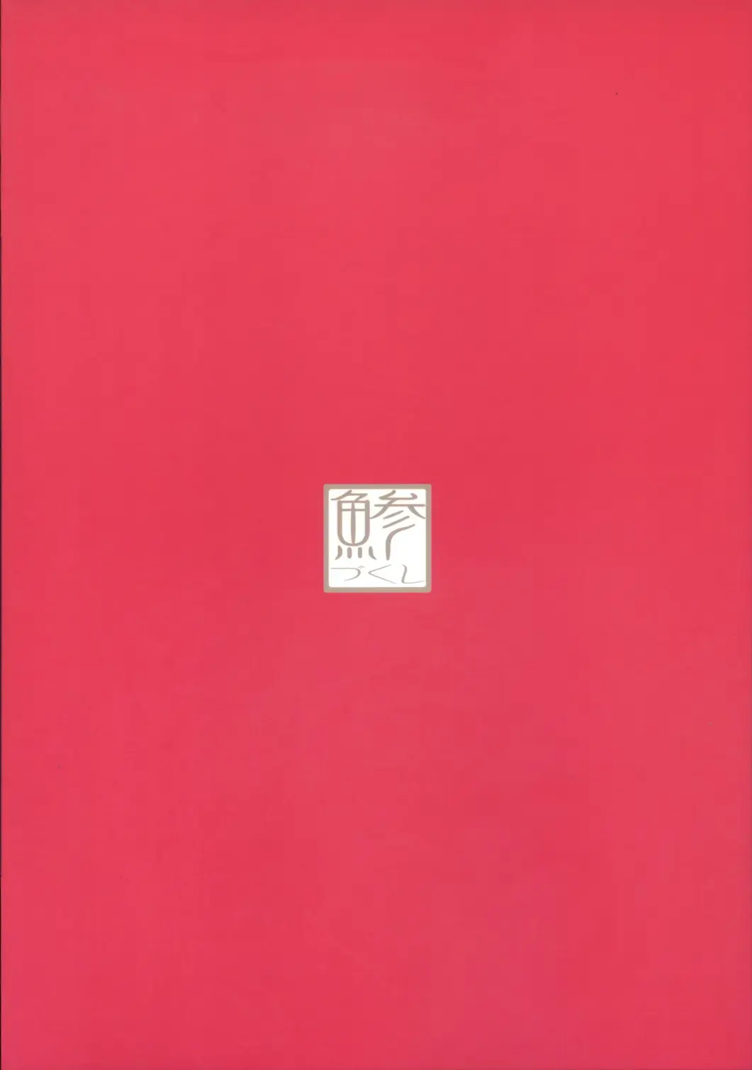 [Kitamiya Genbu] ALTER EGO Fhentai - Page 32