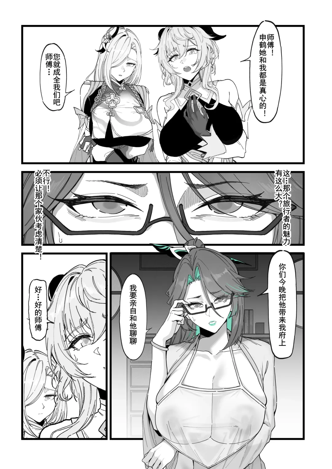 [Maskwolf] Xianyun: Sora no Shiren  | 闲云:旅行者的考验 (decensored) Fhentai - Page 4