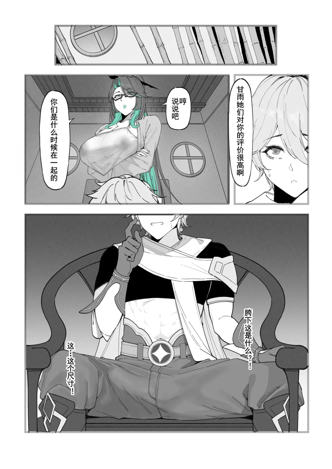 [Maskwolf] Xianyun: Sora no Shiren  | 闲云:旅行者的考验 (decensored) Fhentai - Page 5