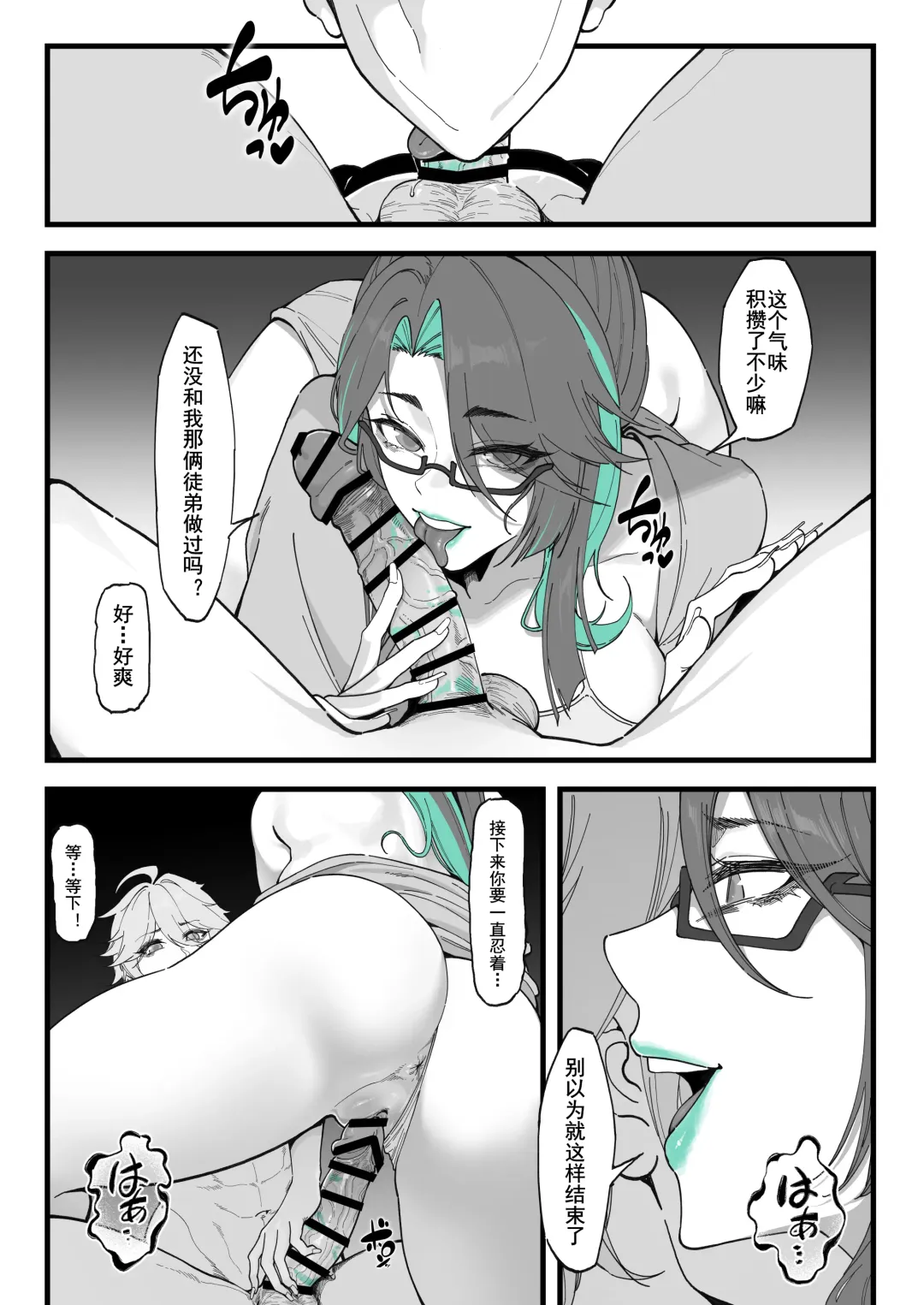 [Maskwolf] Xianyun: Sora no Shiren  | 闲云:旅行者的考验 (decensored) Fhentai - Page 7