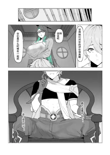 [Maskwolf] Xianyun: Sora no Shiren  | 闲云:旅行者的考验 (decensored) Fhentai - Page 5