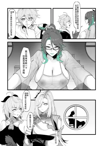 [Maskwolf] Xianyun: Sora no Shiren  | 闲云:旅行者的考验 (decensored) Fhentai - Page 6
