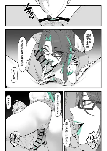 [Maskwolf] Xianyun: Sora no Shiren  | 闲云:旅行者的考验 (decensored) Fhentai - Page 7