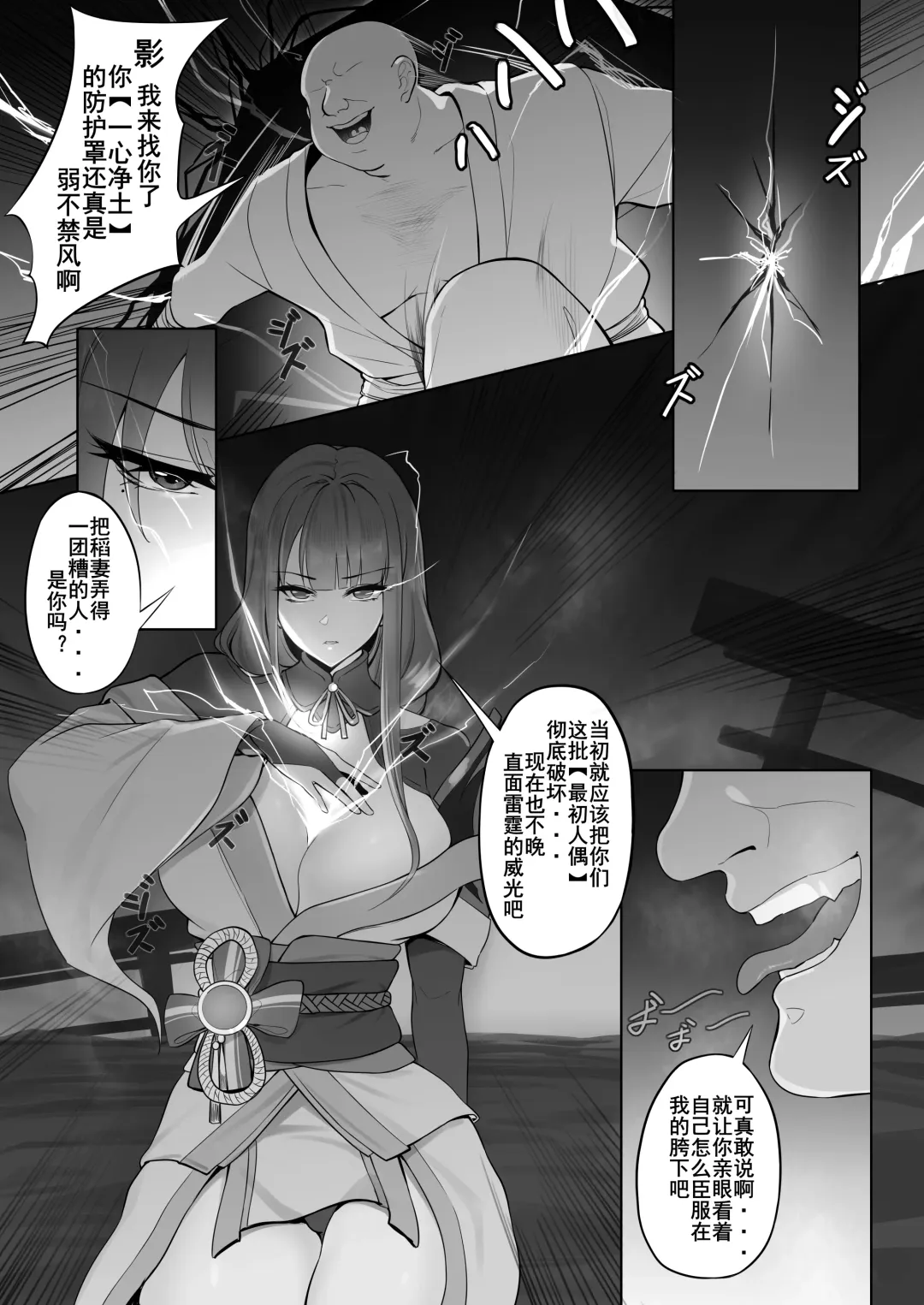 [Maskwolf] 人偶复仇·稻妻沦陷 前中后番外全收录 Fhentai - Page 17