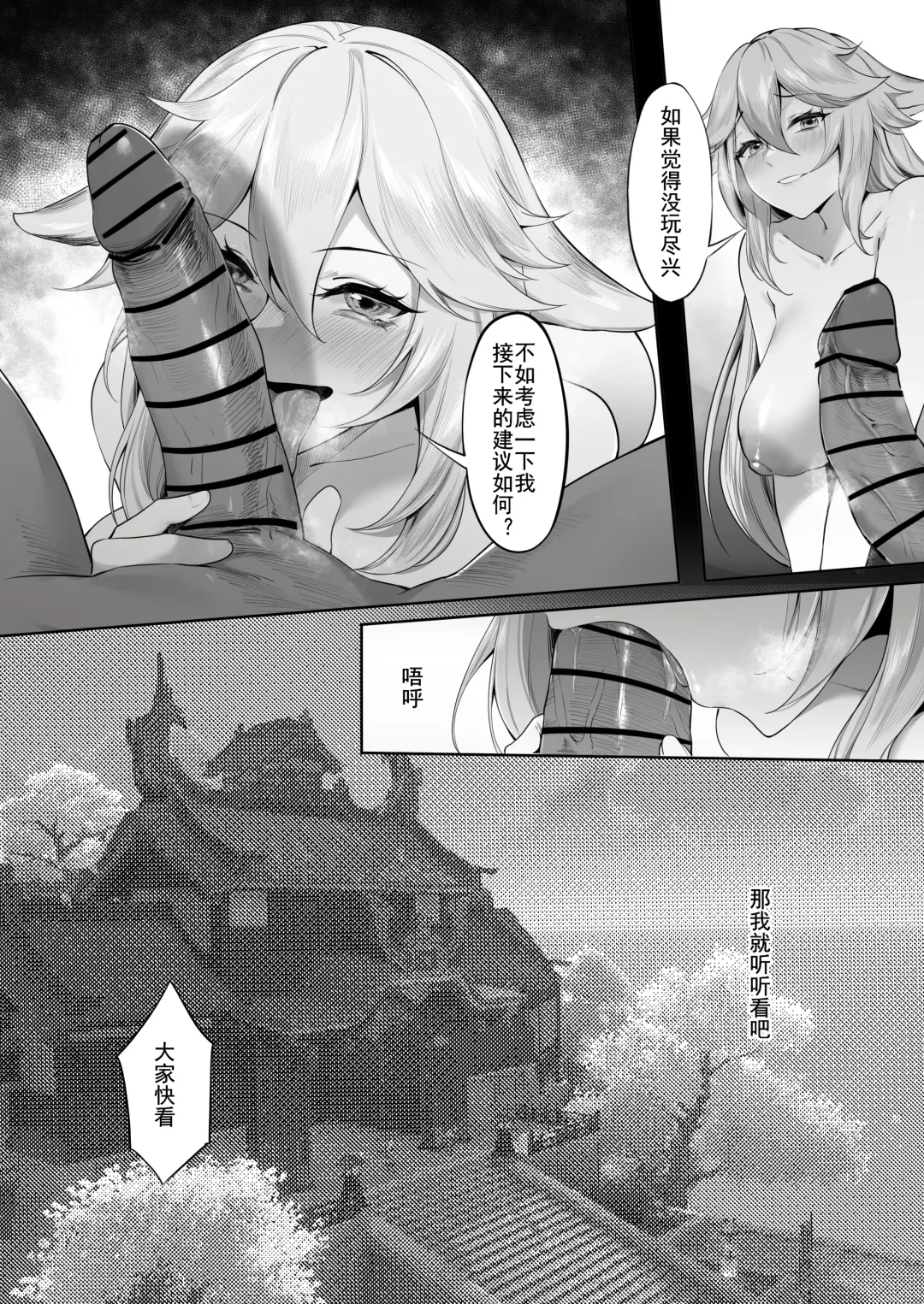 [Maskwolf] 人偶复仇·稻妻沦陷 前中后番外全收录 Fhentai - Page 25