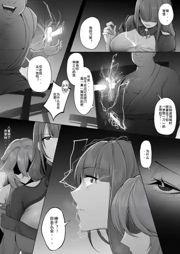 [Maskwolf] 人偶复仇·稻妻沦陷 前中后番外全收录 Fhentai - Page 18