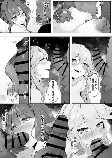 [Maskwolf] 人偶复仇·稻妻沦陷 前中后番外全收录 Fhentai - Page 28