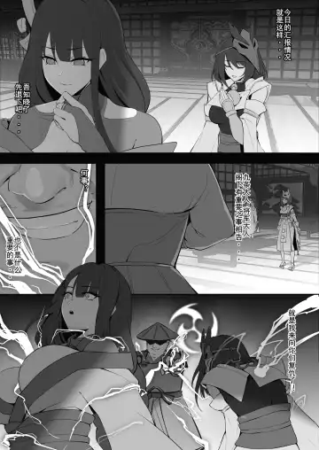 [Maskwolf] 人偶复仇·稻妻沦陷 前中后番外全收录 Fhentai - Page 3