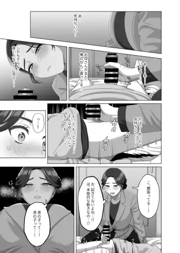 [Gaburi] Musuko no Asadachi ni Doki Doki Shichau Okaa-san Fhentai - Page 18
