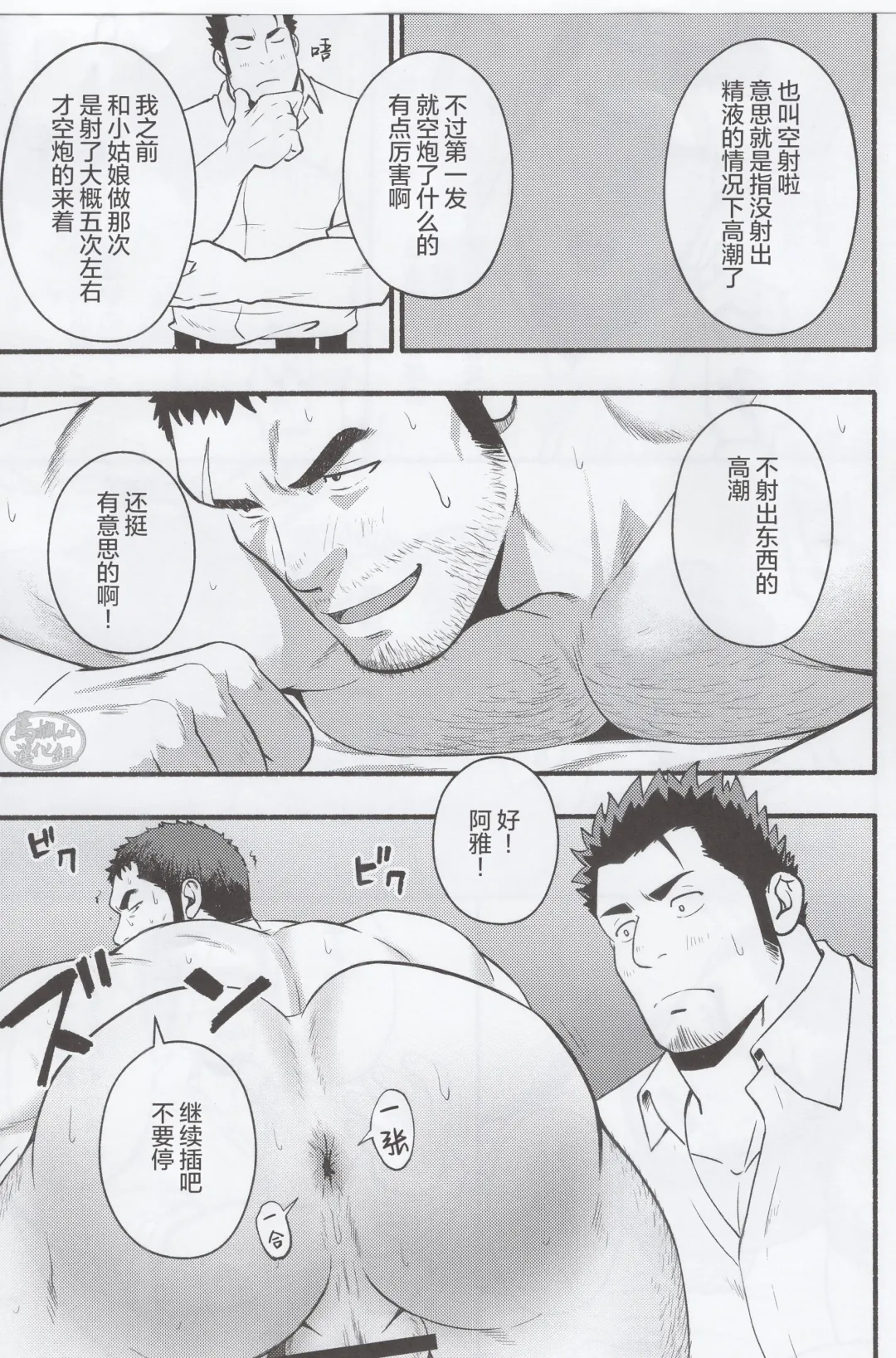 [Mizuki Gai] NO WAY | 欲射无门 Fhentai - Page 14