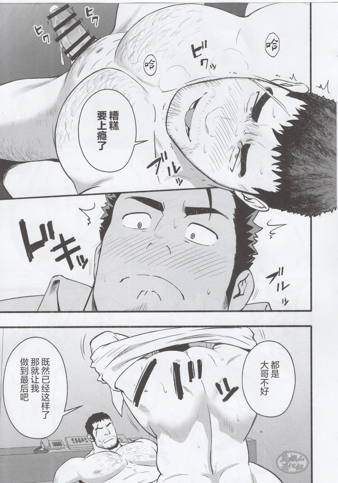 [Mizuki Gai] NO WAY | 欲射无门 Fhentai - Page 20