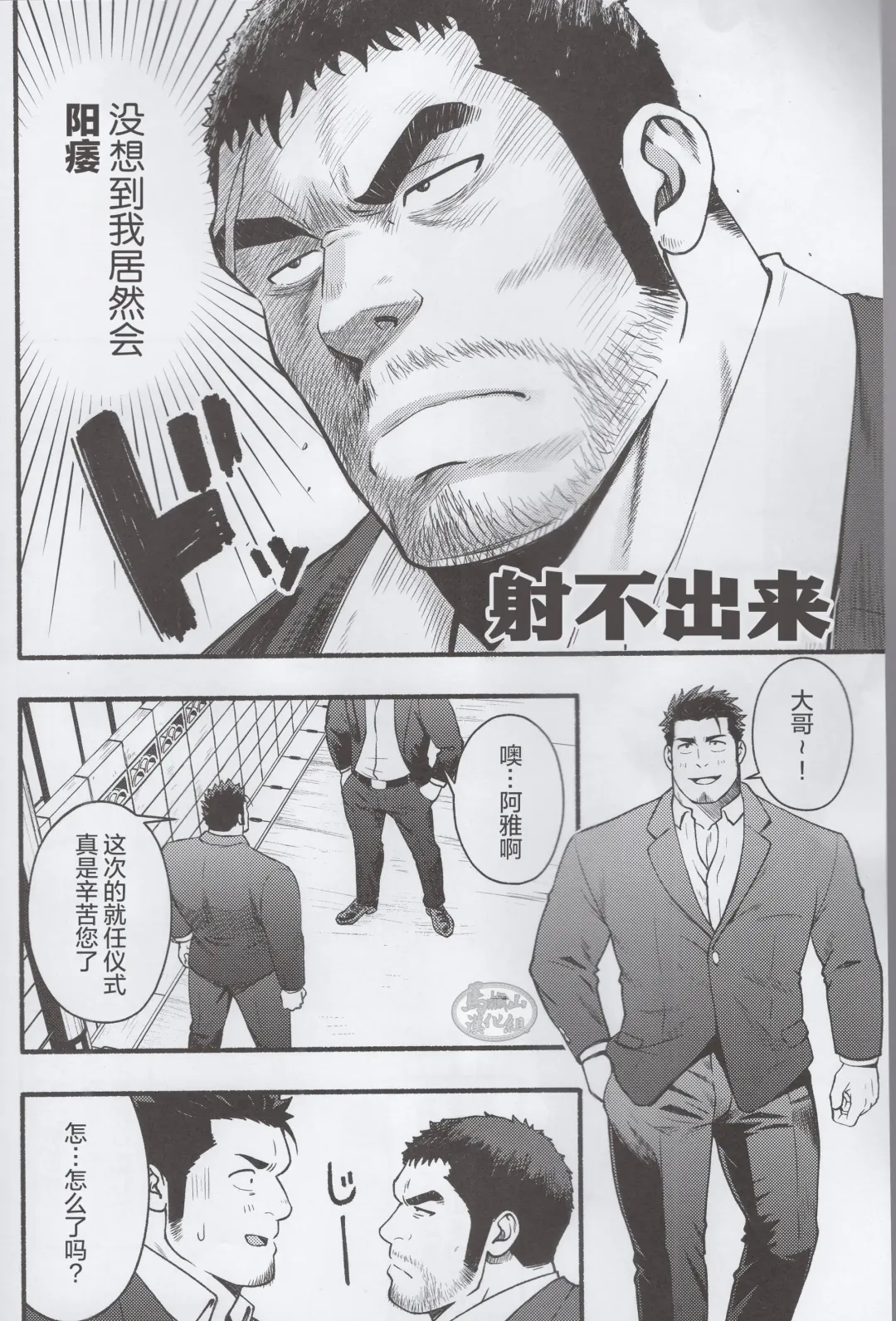 [Mizuki Gai] NO WAY | 欲射无门 Fhentai - Page 3