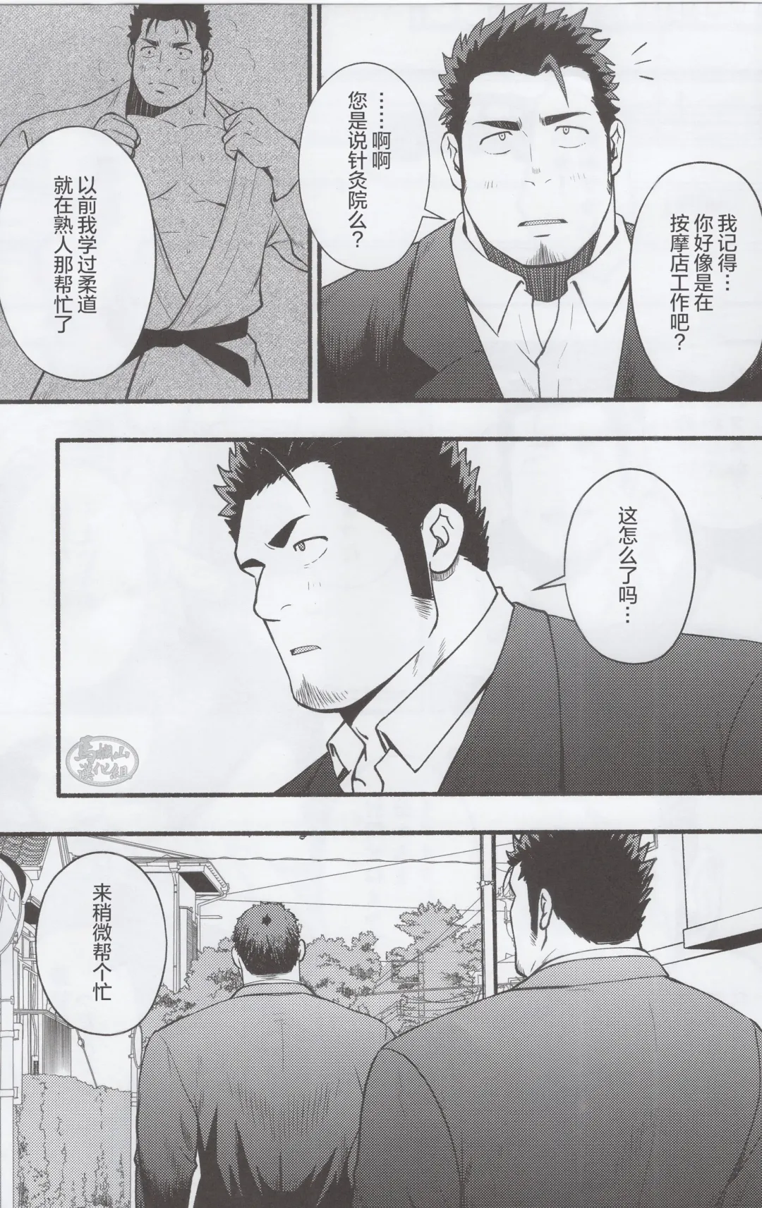 [Mizuki Gai] NO WAY | 欲射无门 Fhentai - Page 4