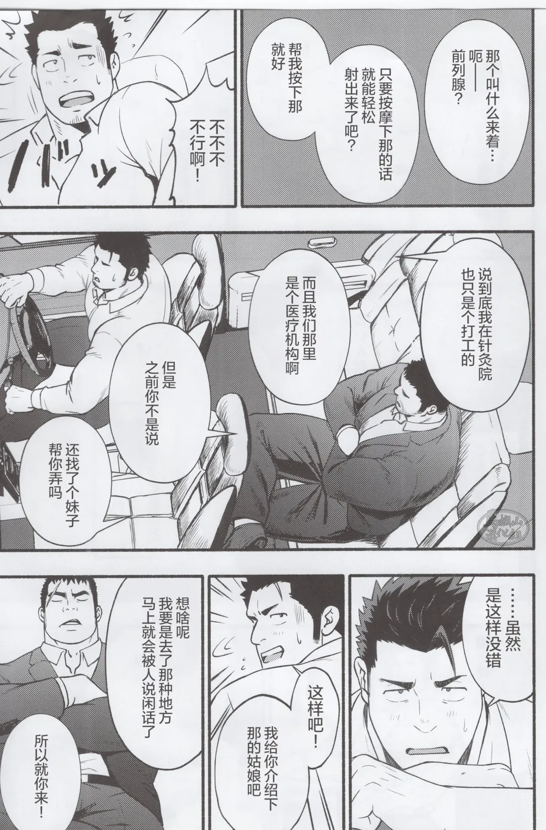 [Mizuki Gai] NO WAY | 欲射无门 Fhentai - Page 6