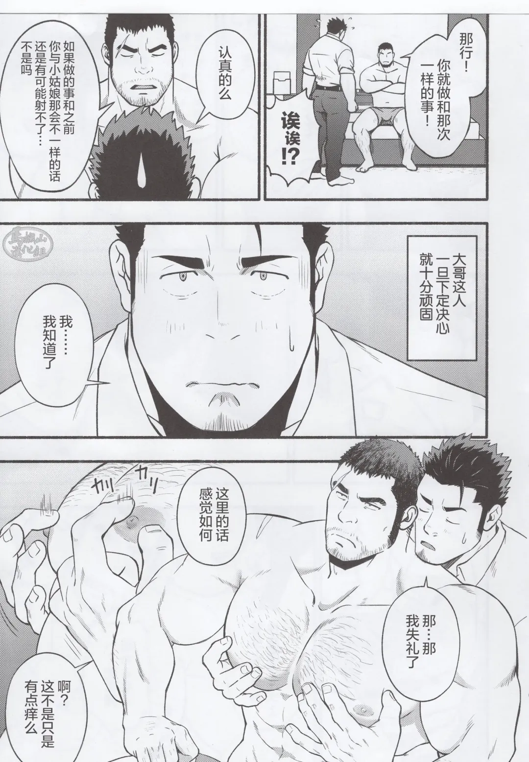 [Mizuki Gai] NO WAY | 欲射无门 Fhentai - Page 8