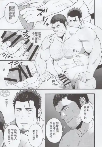 [Mizuki Gai] NO WAY | 欲射无门 Fhentai - Page 10