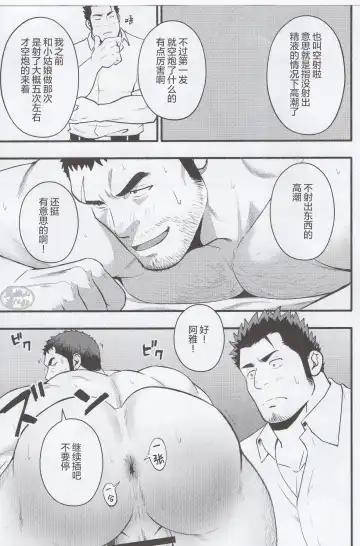 [Mizuki Gai] NO WAY | 欲射无门 Fhentai - Page 14