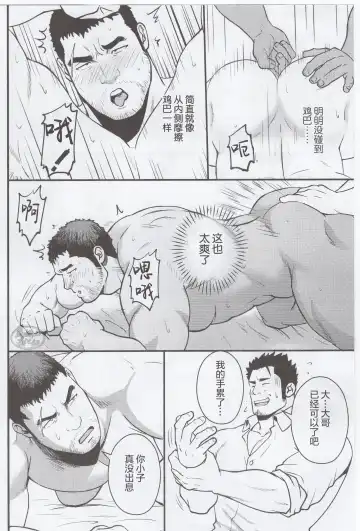 [Mizuki Gai] NO WAY | 欲射无门 Fhentai - Page 15