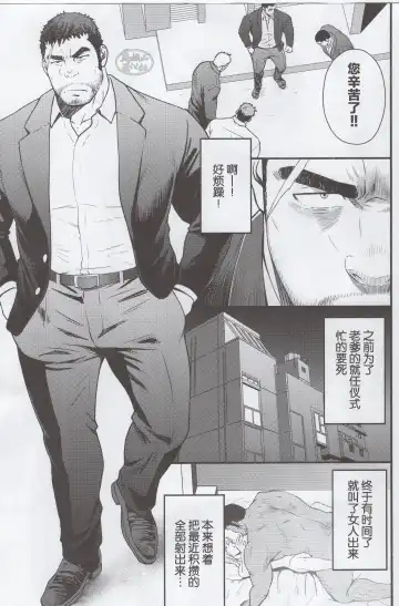 [Mizuki Gai] NO WAY | 欲射无门 Fhentai - Page 2