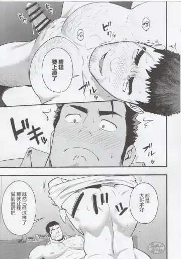 [Mizuki Gai] NO WAY | 欲射无门 Fhentai - Page 20